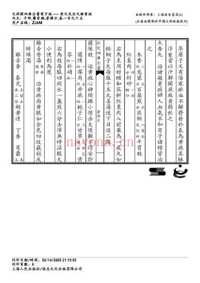 普济方_一九五.pdf