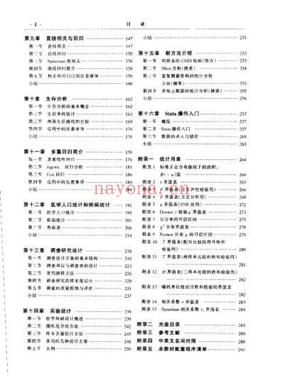 医学统计学.pdf