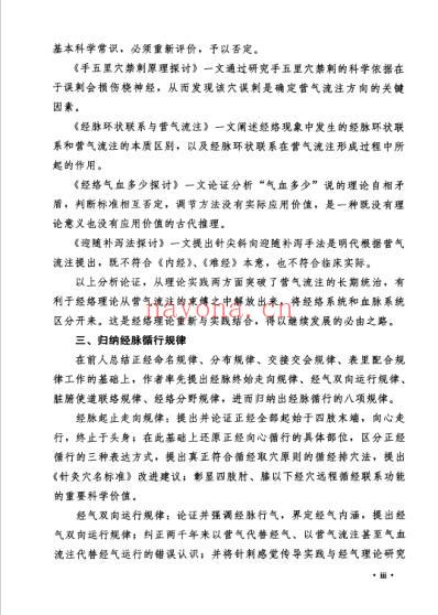 中华经络学.pdf