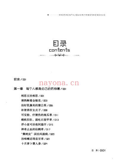 好身体离不开养生学.pdf