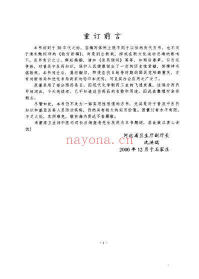 重订万病验方大全.pdf