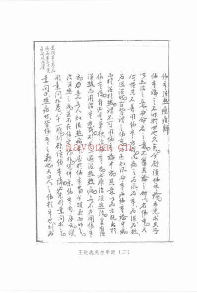 中医名家学术经验集_三_王进选效验医案.pdf