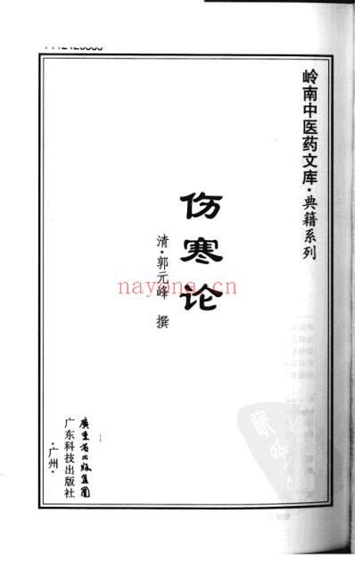 伤寒论.竖排超清版.pdf