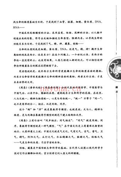 张其成讲读-易学与中医.pdf