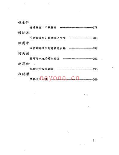 当代名医临证精华-肾炎尿毒症专辑.pdf