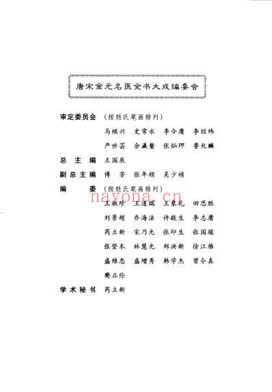 唐宋金元名医全书大成_张元素医学全书.pdf