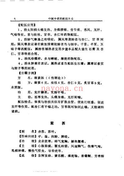 中国中草药配伍大全_正文.pdf