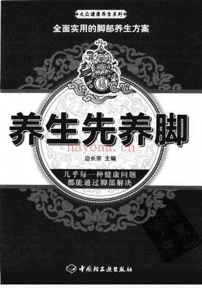 养生先养脚.pdf