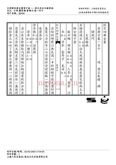 普济方_一一零.pdf