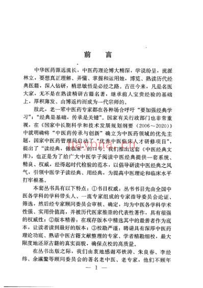 王九峰医案.pdf