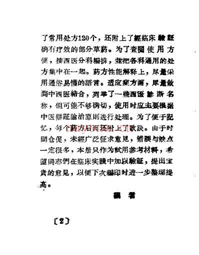 中医常用处方初编.pdf