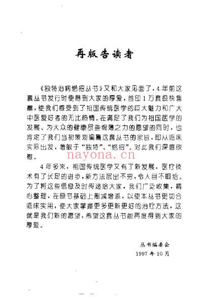 针到病除_独特针灸治病绝招.pdf