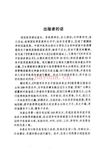 中医临床名家集_李玉奇.pdf