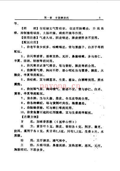 中国中草药配伍大全_正文.pdf