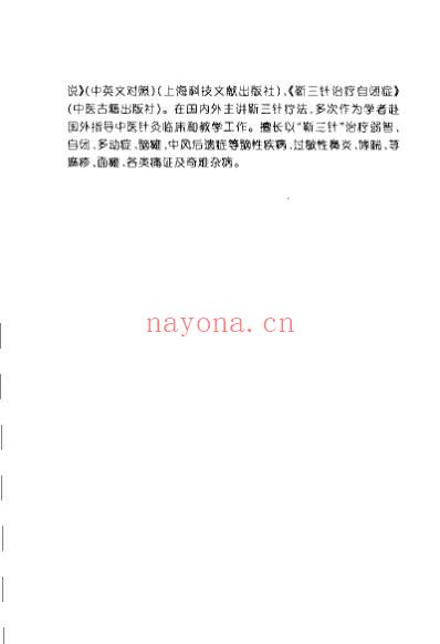 中风后遗症靳三针特效治疗_袁青.pdf