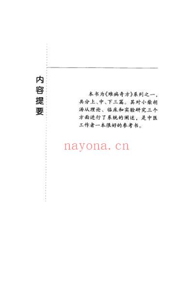 小柴胡汤_刘金星-刘伟.pdf