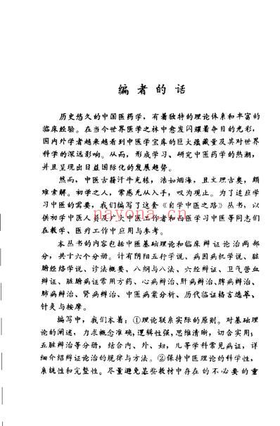 自学中医.诊法概要.pdf