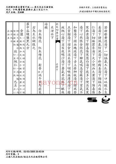 普济方_二五六.pdf