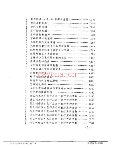 家庭食疗600问.pdf