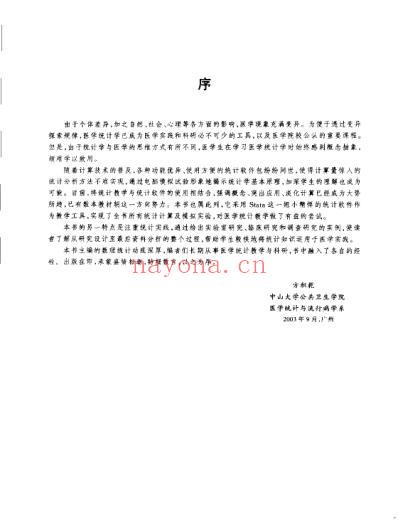 医学统计学.pdf