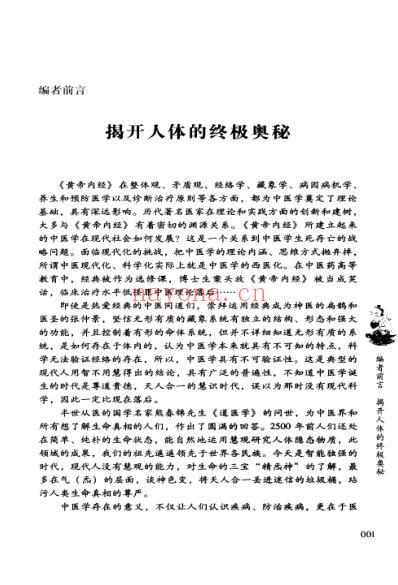 熊春锦_道医学.pdf