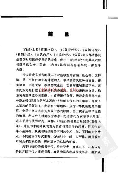 黄帝内经素问白话解.pdf