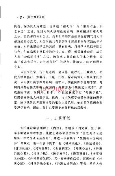 朱丹溪医方精要.pdf