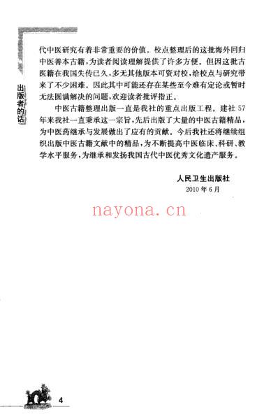 海外回归中医善本古籍丛书_续第5册.pdf