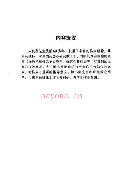 中医临床名家集_朱良春.pdf