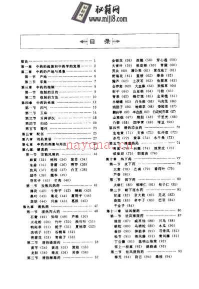 中医基础课程笔记图解_中药学笔记图解.pdf