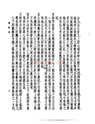 皇汉医学.建殊录-日_播磨岩.pdf