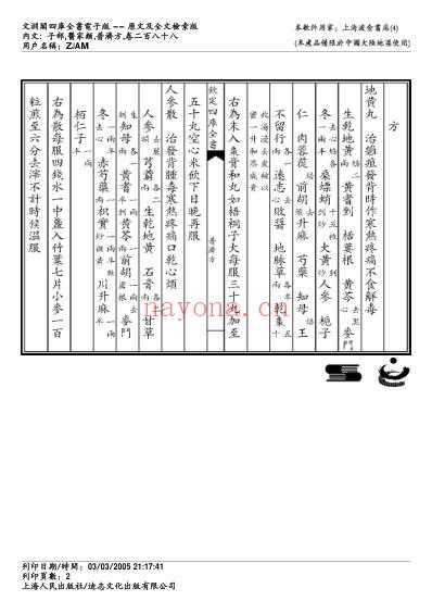 普济方_二八八.pdf