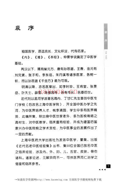 任应秋论伤寒.pdf