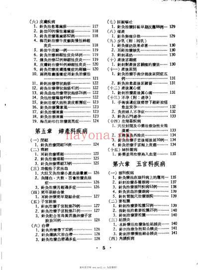 针灸病例验方二万三千个_戴新民.pdf