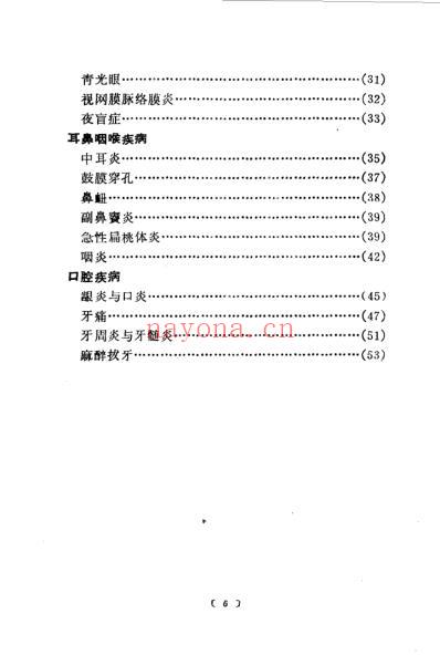 全国中草药新医疗法展览会技术资料选编_一.pdf