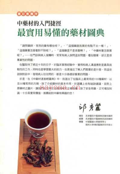 中药材速查轻图典.pdf