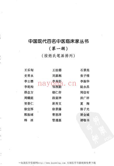 现代名中医临床家-管遵惠.pdf