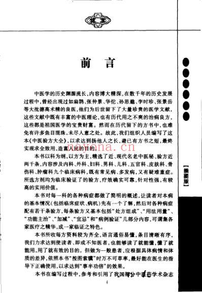 中医验方大全_第2版王维.pdf