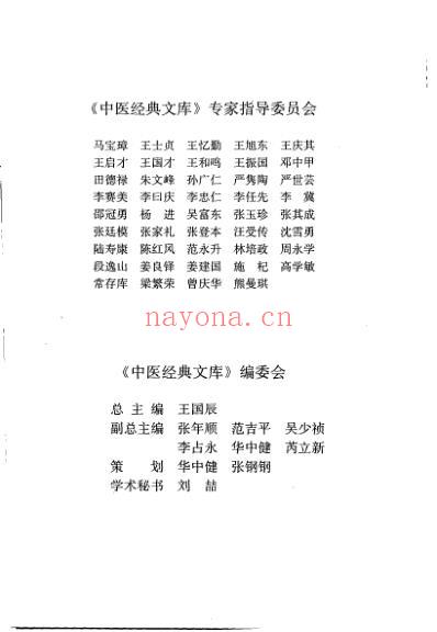 医学启源-中医经典文库.pdf