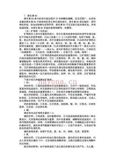 中国食物营养保健大全.pdf