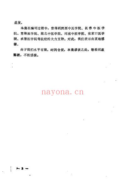 中国医籍提要下册.pdf