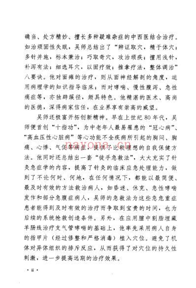 吴炳煌针灸医案医论_吴明霞主编.pdf