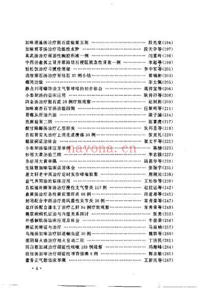 疑难病辨治经验集_程延安.pdf