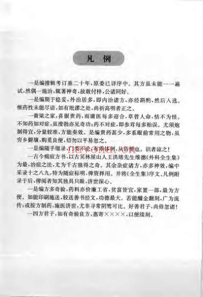 经典医学名着-验方新编.pdf