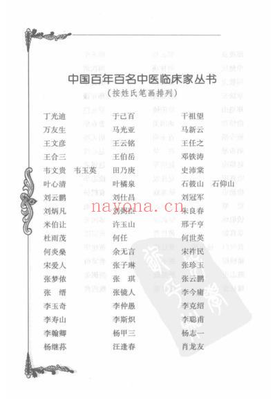 中医临床名家集_郑魁山.pdf