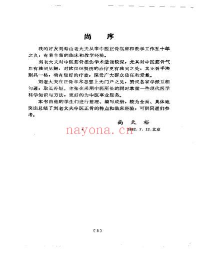 刘寿山正骨经验.pdf