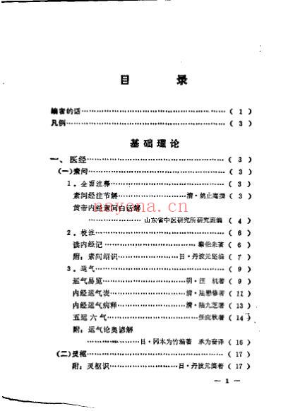 中国医籍提要下册.pdf