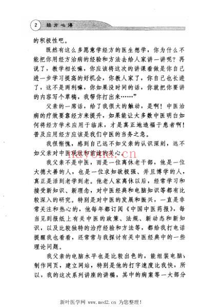 经方心得伤寒论.六经方证理解与临证.pdf