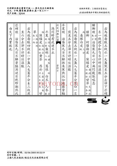 普济方_一三一.pdf