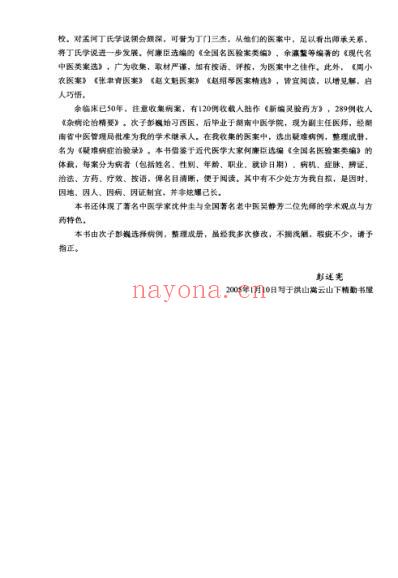 疑难病症治验录.pdf